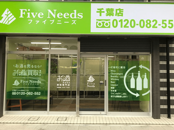 ファイブニーズ千葉店