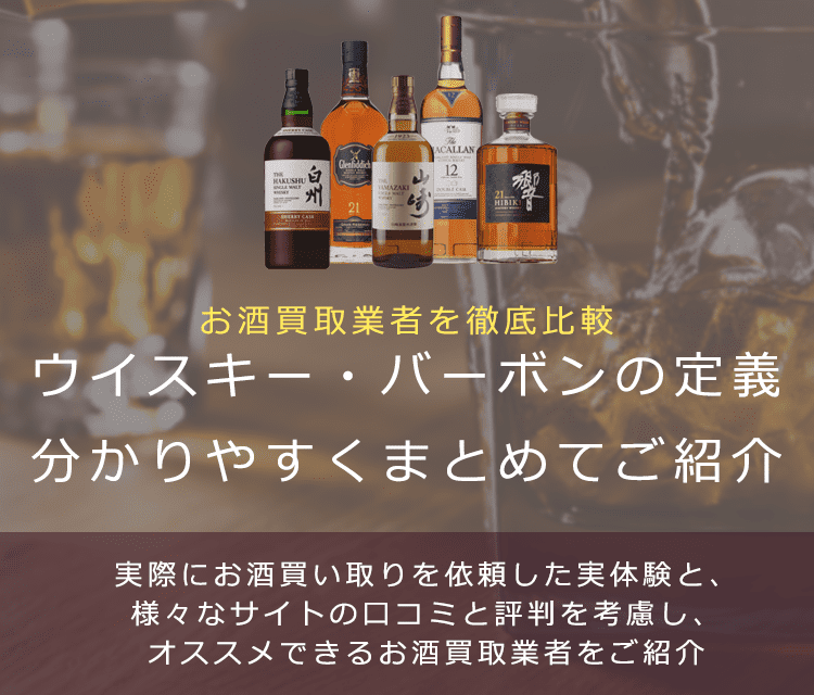 ウイスキー・バーボンの定義について
