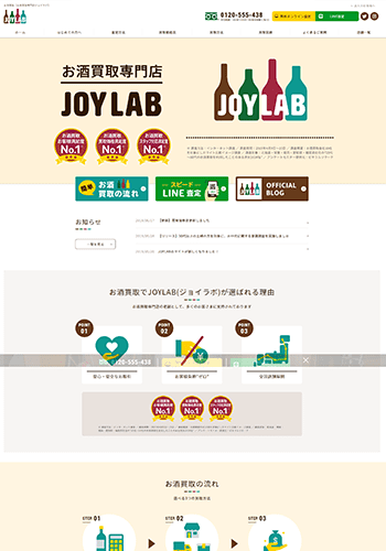 お酒買取ジョイラボの評判はこちら